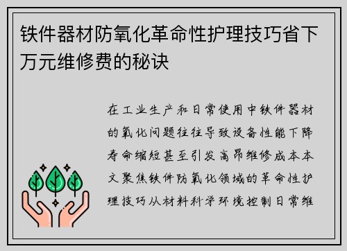铁件器材防氧化革命性护理技巧省下万元维修费的秘诀