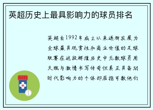 英超历史上最具影响力的球员排名