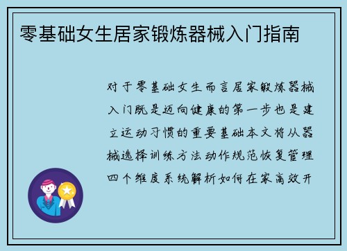 零基础女生居家锻炼器械入门指南