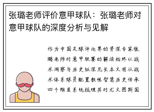 张璐老师评价意甲球队：张璐老师对意甲球队的深度分析与见解