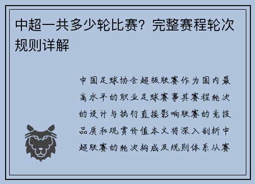 中超一共多少轮比赛？完整赛程轮次规则详解