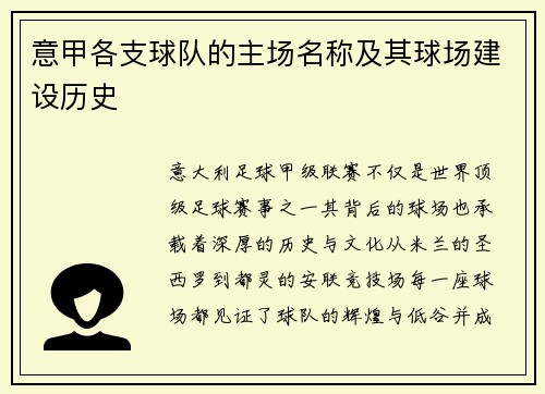 意甲各支球队的主场名称及其球场建设历史