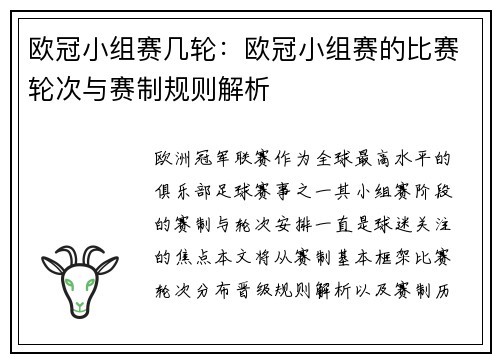 欧冠小组赛几轮：欧冠小组赛的比赛轮次与赛制规则解析