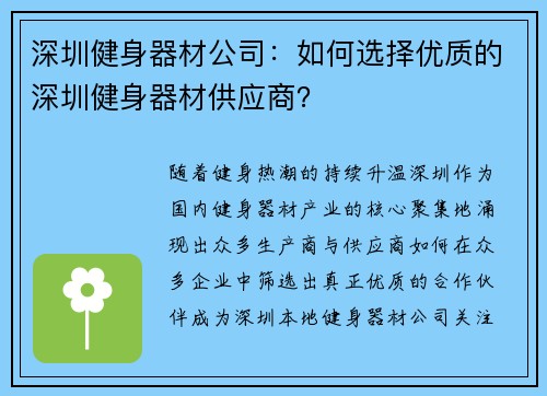深圳健身器材公司：如何选择优质的深圳健身器材供应商？